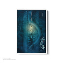 Spirited Away - White Framed Canvas